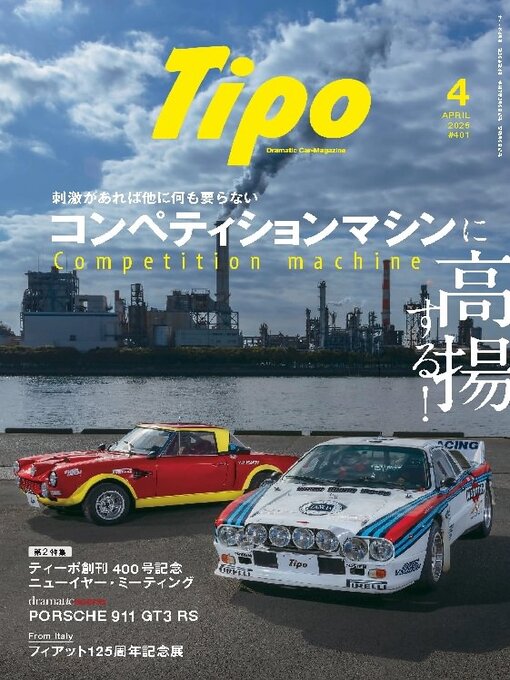 Title details for Tipo（ティーポ） by Culture Entertainment Co.,Ltd. - Available